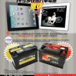 PFS 步伐迅汽車電池激送 iPad 2 PFS 步伐迅汽車電池激送 iPad 2