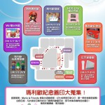 Wii 體感玩樂盛夏祭 @ SOGO