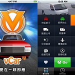 Call 車一 App 搞掂:vCar Call 車一 App 搞掂:vCar