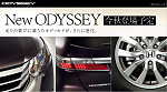 新一代 Honda Odyssey 九月與大家見面！
