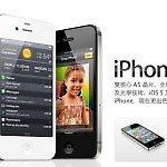 數碼瘋：iPhone 4S 之買不買