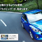 Mazda3 SKYACTIV 短期預展
