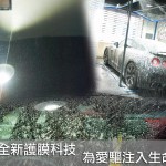 Coater 全新護膜科技 為愛驅注入生命力 Coater 全新護膜科技 為愛驅注入生命力