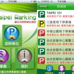 台北自駕遊泊車唔駛愁（iPhone App）