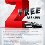 海港城 2 小時免費泊車優惠