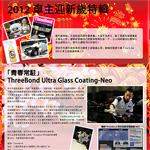 2012 車主迎新歲特輯 2012 車主迎新歲特輯