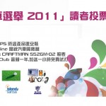 Car1.hk 「首選汽車選舉 2011」投票得獎名單