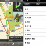 30 天免費導航系統 PAO 簡單易用（iPhone App）