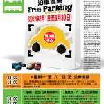 西九龍中心 2 月免費泊車優惠 西九龍中心 2 月免費泊車優惠