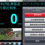 路面「測速照相機」位置無所循形（iPhone & Android）