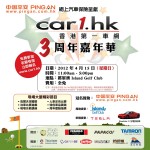 中國平安網上汽車保險呈獻「Car1.hk 3 周年嘉年華」現已接受報名