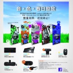 Logitech 春日推廣音。色。春日發放