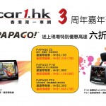 PAPAGO！送上 Car1 三周年現場限量優惠高達六折