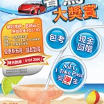 暑「駕」大獎賞 香港駕駛學院夏日學車推廣活動