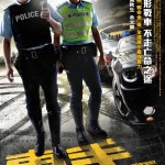 評戲:《車手》技術小品 評戲:《車手》技術小品