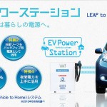 Nissan Leaf 家用充電系統日本上市