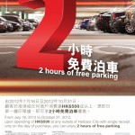 海港城 8 月免費泊車優惠