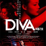 評戲:《DIVA 華麗之後》舊話新拍 評戲:《DIVA 華麗之後》舊話新拍