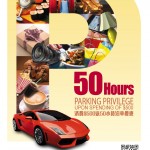 奧海城假日 50 小時免費泊車優惠
