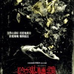 評戲：《陰魂轉讓》氣氛致勝