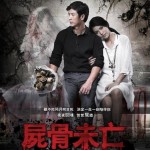 評戲:《屍骨未亡》陰陽三角戀 評戲:《屍骨未亡》陰陽三角戀