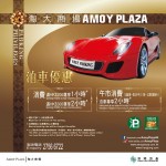 淘大商場消費泊車優惠