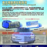 數碼港商場 10 月車主泊住賞 數碼港商場 10 月車主泊住賞
