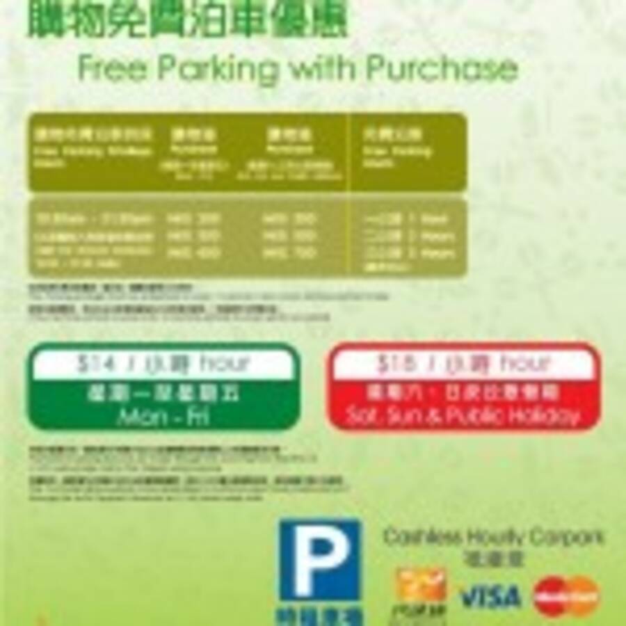 HomeSquare 購物免物泊車優惠 HomeSquare 購物免物泊車優惠