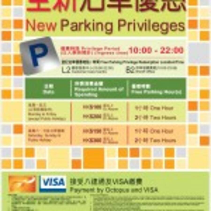 荃灣廣場 11 月 2 小時泊車優惠 荃灣廣場 11 月 2 小時泊車優惠