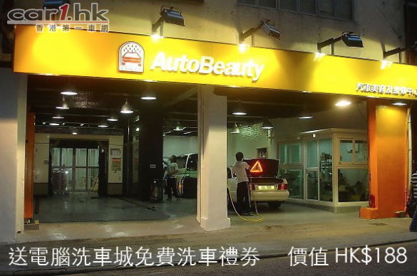 auto-beauty-car1hk-promo