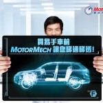MOTORMECH $900 易手車檢驗服務 MOTORMECH $900 易手車檢驗服務