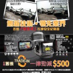 舊機 Trade-in 買 PAPAGO! 即減 HK$500 舊機 Trade-in 買 PAPAGO! 即減 HK$500