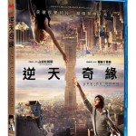 《逆天奇緣》那個未完的愛情故事 《逆天奇緣》那個未完的愛情故事