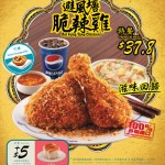 KFC 避風塘脆辣雞強勢回歸 KFC 避風塘脆辣雞強勢回歸