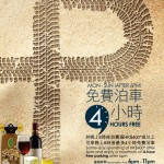赤柱廣場 4 月至 6 月消費泊車優惠 赤柱廣場 4 月至 6 月消費泊車優惠