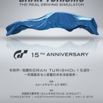 GT5 山內一典將在英國銀石賽道暢談本作的未來 GT5 山內一典將在英國銀石賽道暢談本作的未來