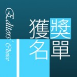 Car1.hk「首選汽車選舉 2012」「Editors’ Choice 編輯首選」