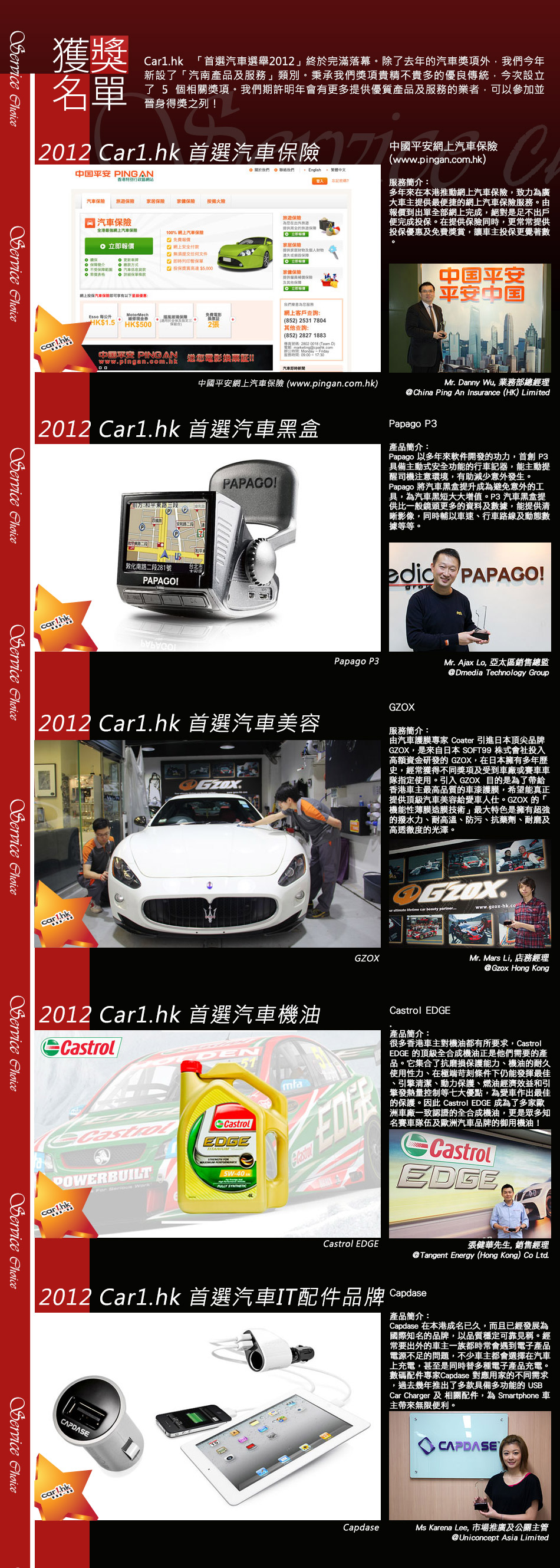 Car1.hk「首選汽車選舉 2012」「Service Choice 編輯首選」
