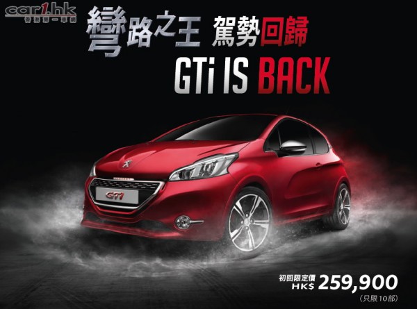 peugeot-208-gti-driving-potential-return-to-olympian-city-motor-show