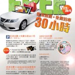 新都會廣場 x Autotoll Club x 加德士泊車優惠 新都會廣場 x Autotoll Club x 加德士泊車優惠