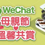 WeChat 響應全城鴨熱