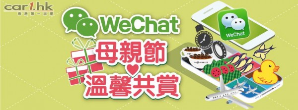 wechat-mothers-day