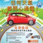 領匯商場免費泊車兼換雨傘及太陽檔