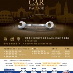 MotorMech 歐洲車標準自選保養優惠套餐 MotorMech 歐洲車標準自選保養優惠套餐