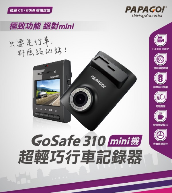 papago-gosafe-310-news-01