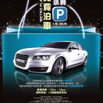 新都會廣場 6 月激賞 6 小時免費泊車 新都會廣場 6 月激賞 6 小時免費泊車