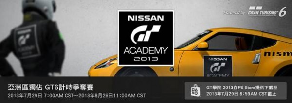 gt-academy-2013