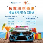 數碼港夏天消費泊車優惠 數碼港夏天消費泊車優惠
