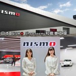 帶你走進日本 NISMO Showroom 和戰車工場(視像) 帶你走進日本 NISMO Showroom 和戰車工場(視像)