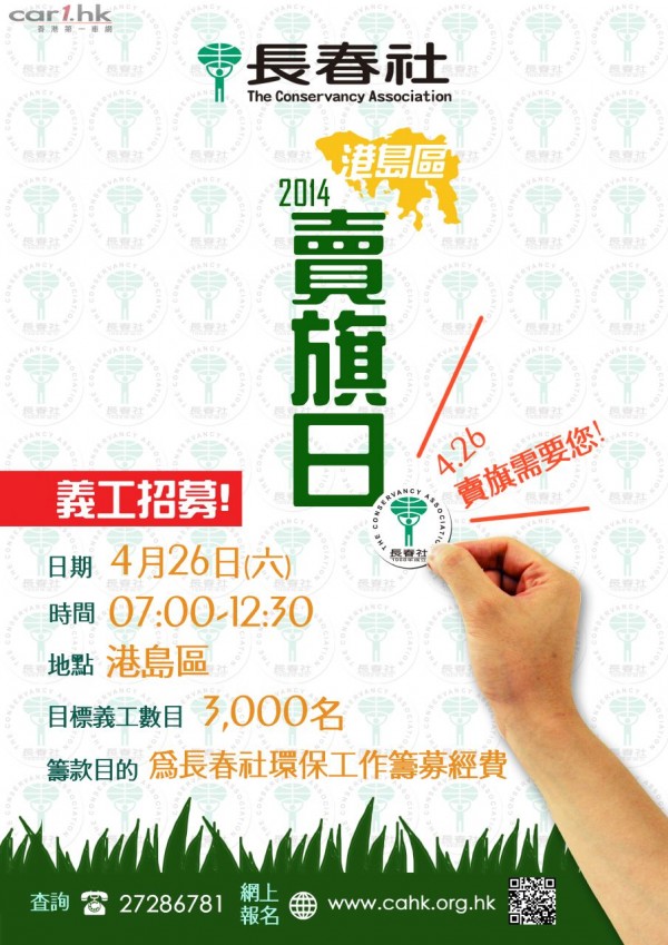 cahk-org-hk-flagday2014